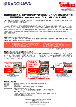 デジタル時代の新週刊誌、電子雑誌『週刊 東京ウォーカー＋（プラス）』