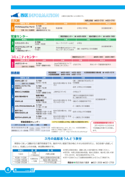 西区版3月号 P4-P5（PDF形式：815KB）