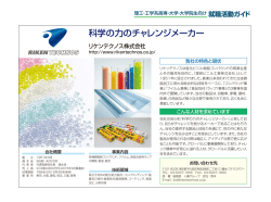 リケンテクノス株式会社