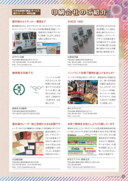 印刷会社のご紹介 印刷会社のご紹介 印刷会社のご