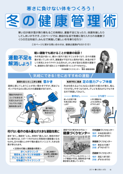 冬の健康管理術（PDF：388KB）