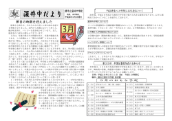 学校だより3月 - 堺市教育センター
