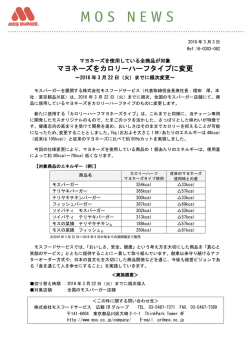 マヨネーズをカロリーハーフタイプに変更