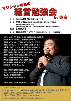 in 東京 - 株式会社ショウマン
