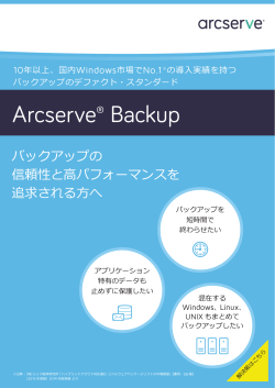 Arcserve Backup r17 カタログ