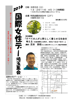 3.5国際女性デー埼玉集会