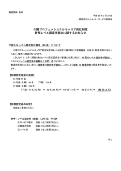 詳細はこちら - 介護プロフェッショナルキャリア段位制度