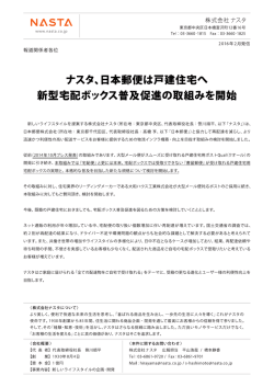 20160226_プレスリリース_戸建宅配取組開始