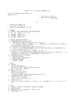 公募型プロポーザル方式に係る手続開始の公示 下記のとおり企画提案