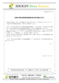 荘銀＞重粒子線施設支援預金の取り扱い開始について