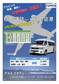 完全予約制 運行エリア 羽田空港 ご予約受付は3月28日(月)より開始