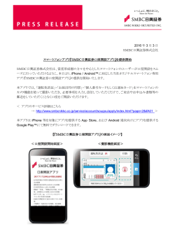 2016 年 3 月 3 日 SMBC日興証券株式会社 スマートフォンアプリ