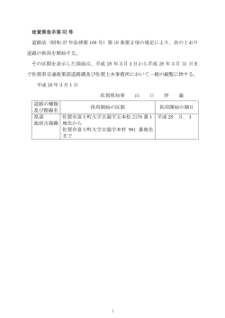 道路の供用開始