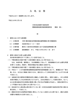 一般競争入札公告（(H28)東京地区合同宿舎風呂釜等修繕