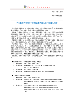 「バス接近案内表示機」を設置します