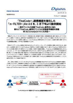 PDF表示 - デジタルアーツ株式会社
