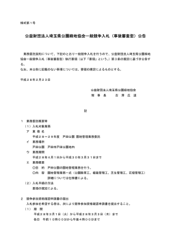 公 告 文 - さいたまの公園