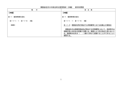 保険会社向けの総合的な監督指針（本編） 新旧対照表