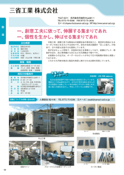 三省工業株式会社