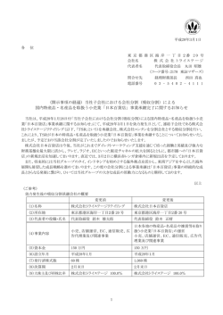 （開示事項の経過）当社子会社における会社分割（吸収