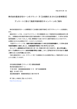 株式会社優良住宅ローンのフラット 35【お借換えをされるお客様限定