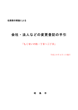 会社・法人などの変更登記の手引