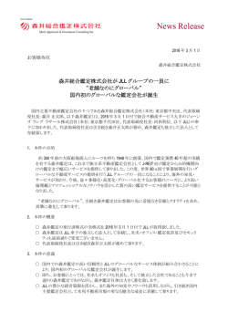 森井総合鑑定株式会社がJLLグループの一員になりました。