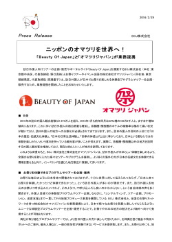 ニッポンのオマツリを世界へ！ - BOJ株式会社｜bojinc.com 日本の美を