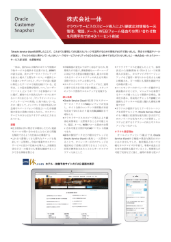 株式会社一休