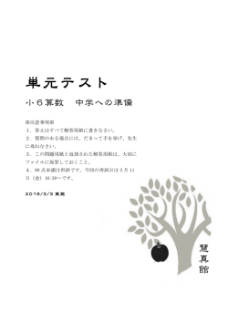 単元テスト - 慧真館