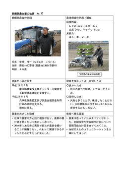 中嶋浩一さん - ひょうご就農支援センター