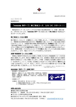 『刺身居酒屋 魚や一丁』新ご宴会コース 3/8（火）スタート！！