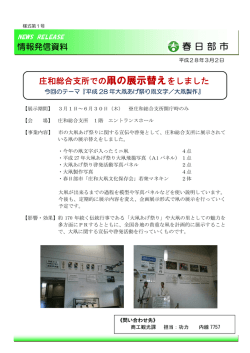 春日部市
