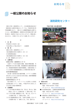 一般公開のお知らせ
