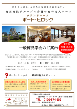 一般棟見学会のご案内