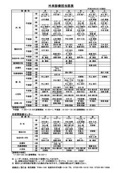 外来診療担当医表