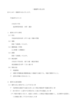 一般競争入札公告 - 日本赤十字社