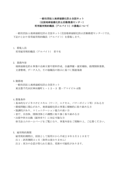 一般社団法人地球温暖化防止全国ネット （全国地球温暖化防止活動