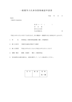 一般競争入札参加資格確認申請書