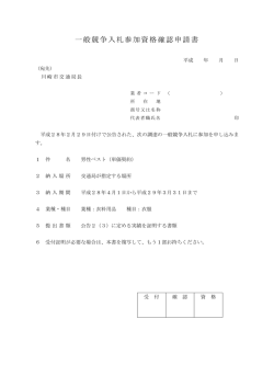 一般競争入札参加資格確認申請書