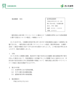 一般社団法人埼玉県ペストコントロール協会との