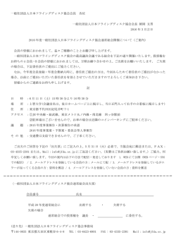 一般社団法人日本フライングディスク協会会員 各位 一般社団