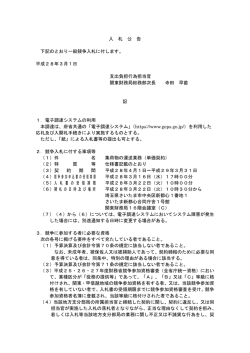 一般競争入札公告（集荷物の運送業務（単価契約））（PDF