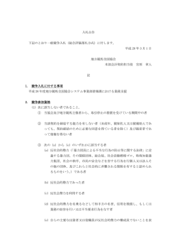 一般競争入札に関する公告（システム事業部情報課における業務支援）