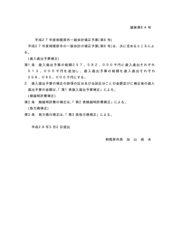 議案第64号 平成27年度相模原市一般会計補正予算(第6号) 平成27