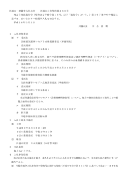 川越市一般競争入札公告 川越市公告契約第566号 地方自治法施行令