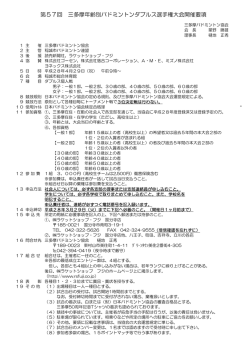 三多摩年齢別ダブルス選手権大会