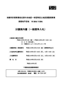 分譲案内書（一般競争入札）