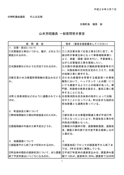 山本芳昭議員 一般質問答弁要旨