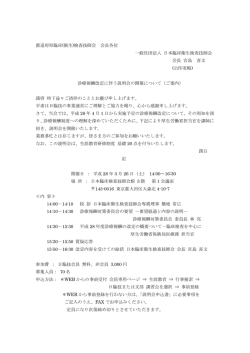 診療報酬改定に伴う説明会開催 - 一般社団法人 長崎県臨床検査技師会